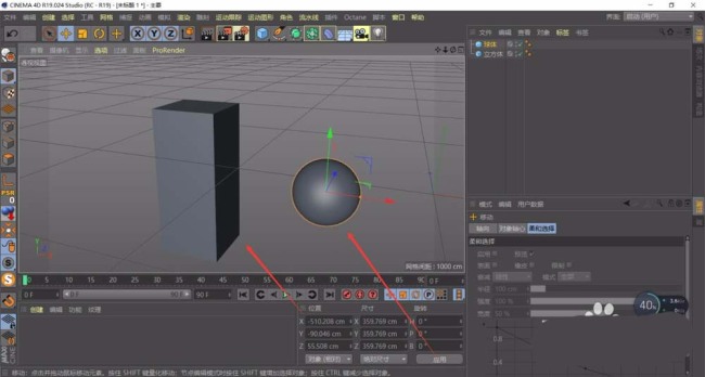MaxonCinema 4DR19两个物体怎么对齐轴心