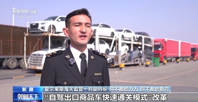 中国新能源汽车备受中亚五国及俄罗斯青睐，今年前两月霍尔果斯口岸商品车出口同比增长 13.9% 创历史新高