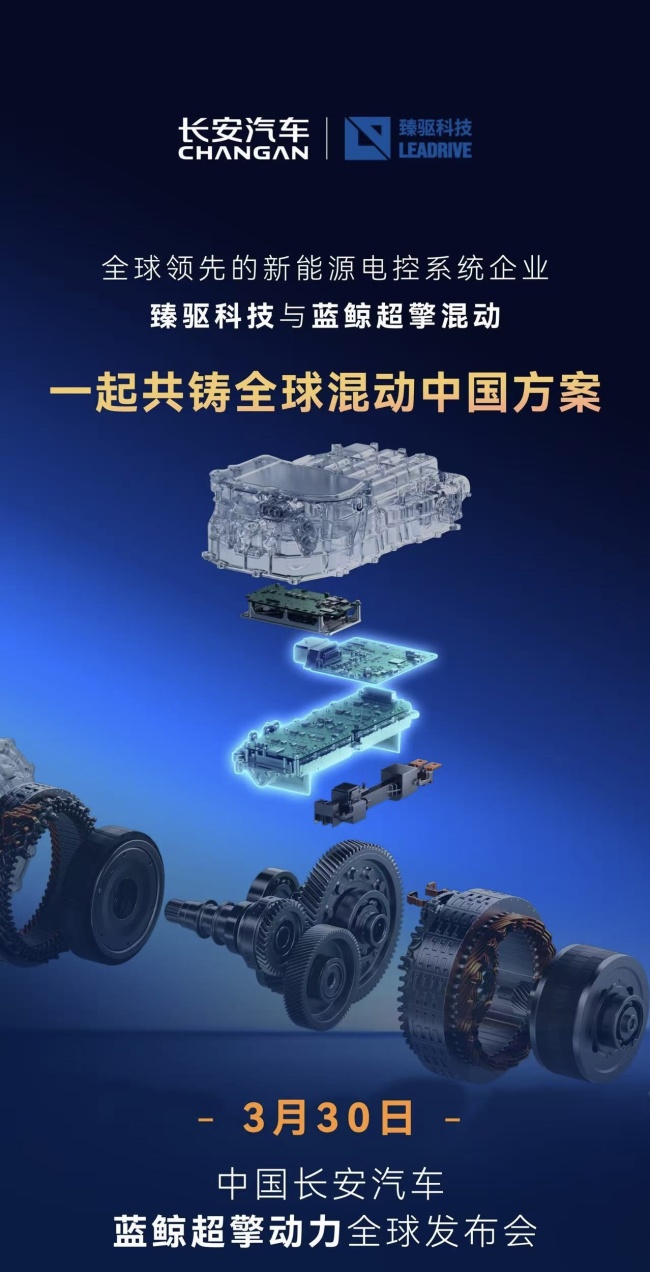 城区油耗号称进入百公里 2L 时代，长安新一代“蓝鲸超擎”混动今晚发布