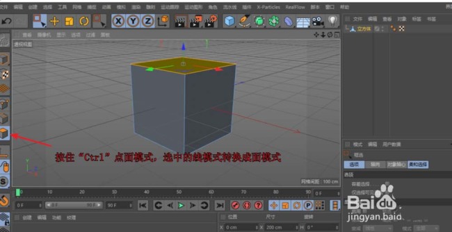 C4D怎么使用选择对象功能