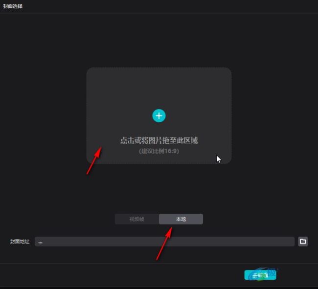 剪映怎么给视频设置喜欢的封面图