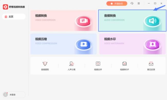 野葱视频转换器如何转换音频格式