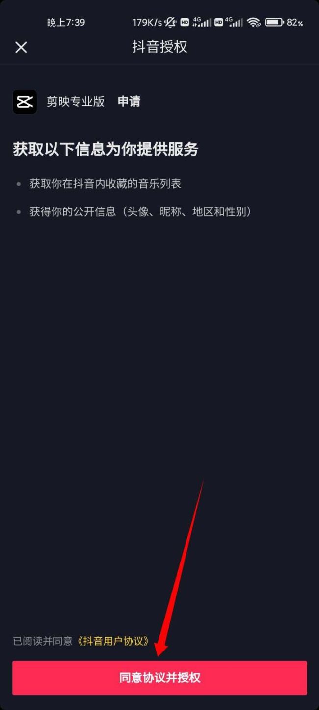 剪映电脑版怎么和手机同步
