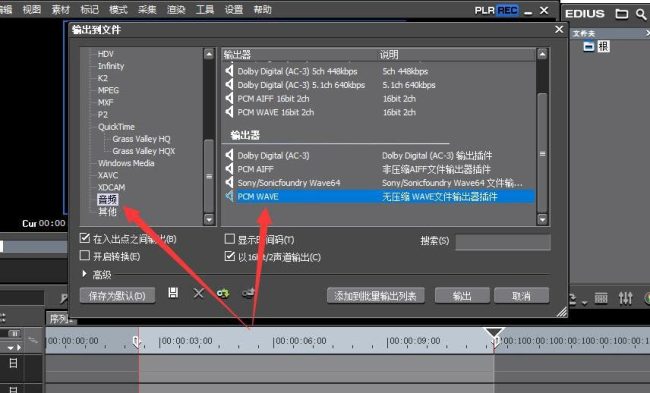 EDIUS怎么提取视频中的声音