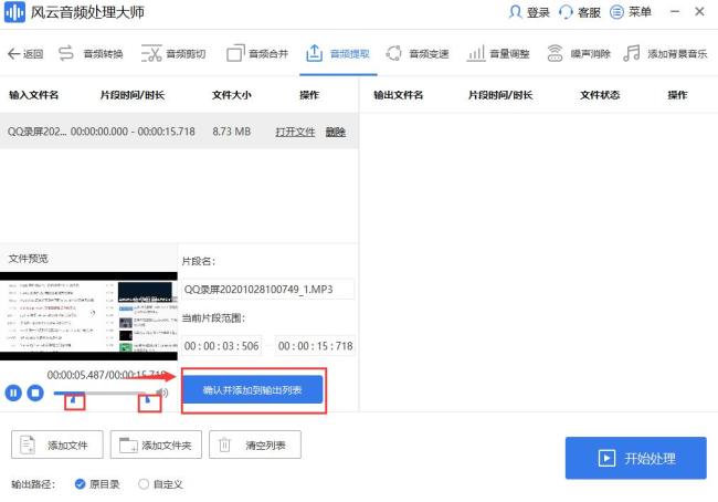 风云音频处理大师如何提取音频