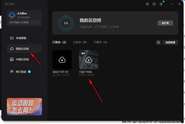 剪映电脑版怎么和手机同步