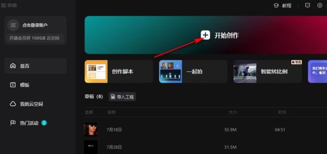 剪映logo白色底怎么变透明