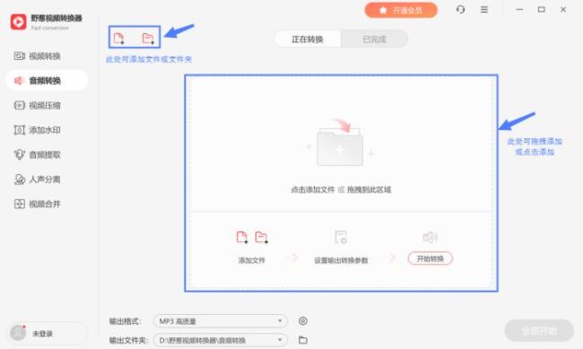 野葱视频转换器如何转换音频格式