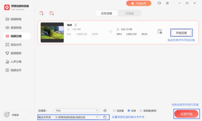 野葱视频转换器如何压缩视频
