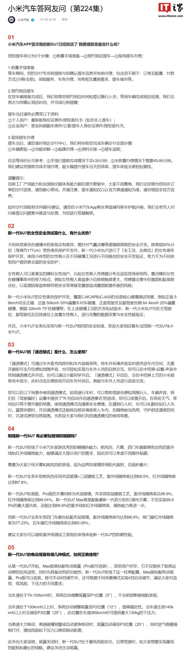 小米汽车解答新一代 SU7 女性安全测试优势，称新车进行了「全工况、全席位」的女性乘员保护开发