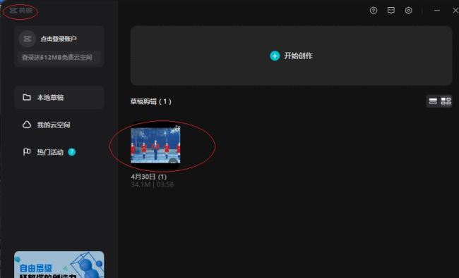 剪映色度抠图怎么用
