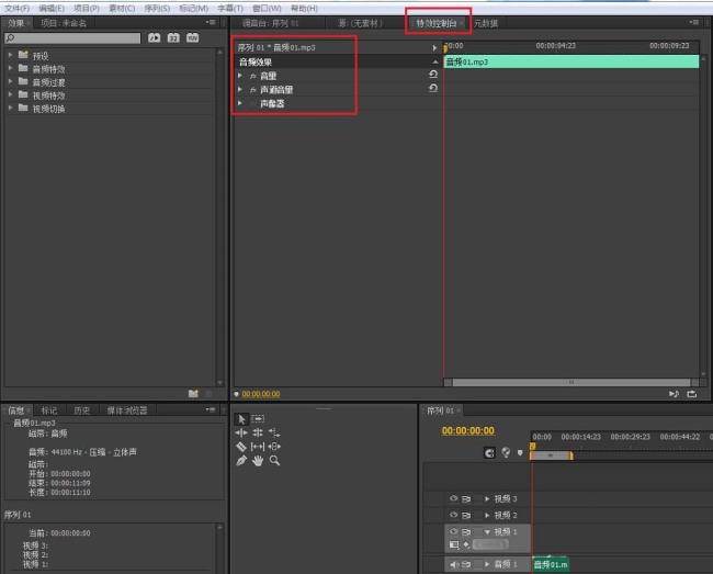 premiere怎么给素材添加低音效果