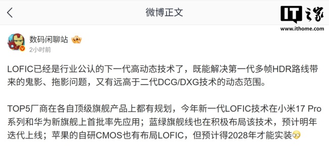 消息称 LOFIC 已成为行业公认下一代高动态技术:解决第一代多帧 HDR 鬼影问题,蓝绿厂有望明年上线