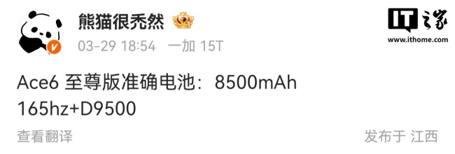 消息称一加 Ace6 至尊版搭载 8500mAh 电池、165Hz 屏、天玑 9500 芯片