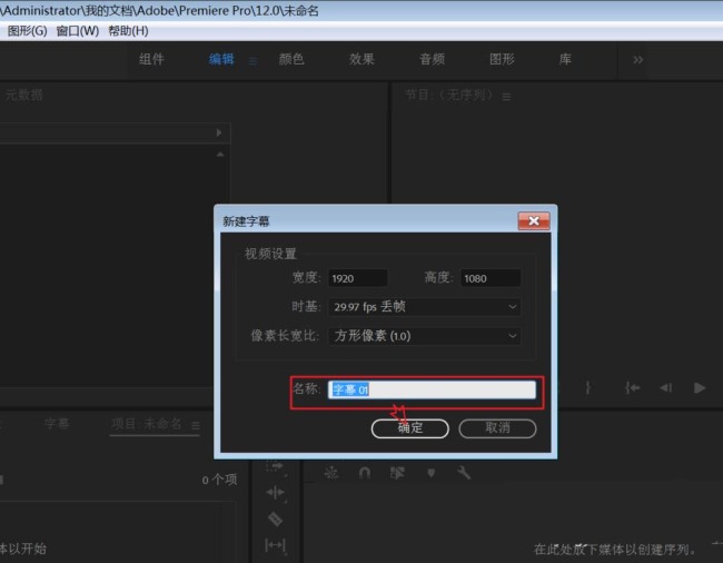 premiere2018怎么设置传统字体样式