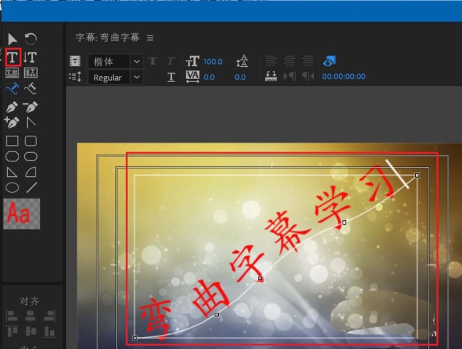 Premiere2018字幕怎么制作弯曲路径排列效果