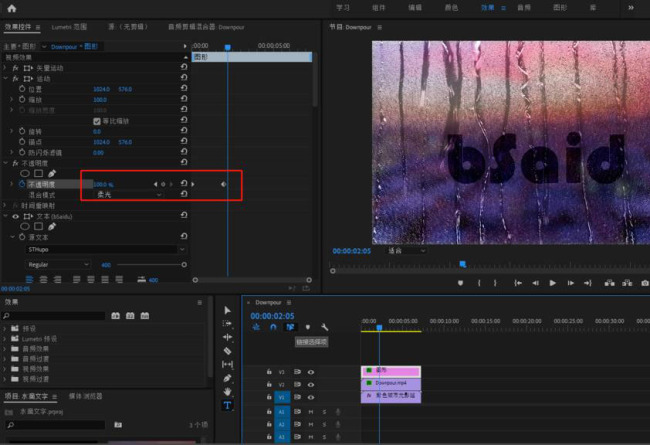 premiere怎么制作水滴文字效果的动画