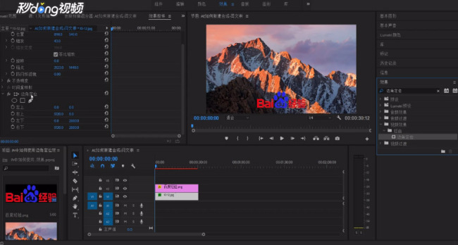 Premiere怎么制作边角定位效果