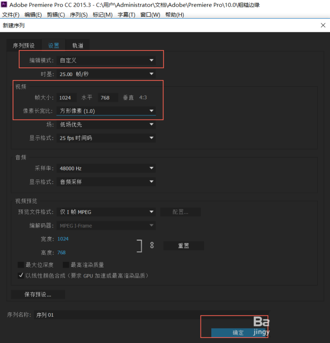 Premiere怎么给视频添加粗糙边缘效果