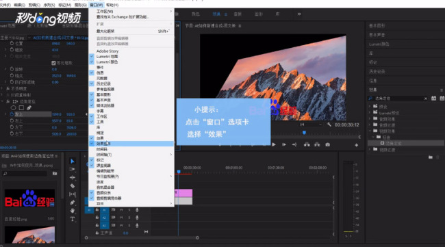 Premiere怎么制作边角定位效果