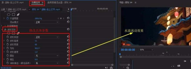 premiere文字视频怎么添加水波效果