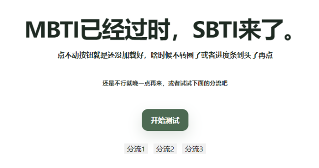 SBTI测试结果会随时间变化吗