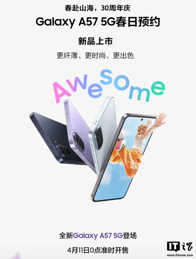 三星 Galaxy A57 5G 手机国行发售：Exynos 1680 芯片、5000mAh 电池，3299 元起