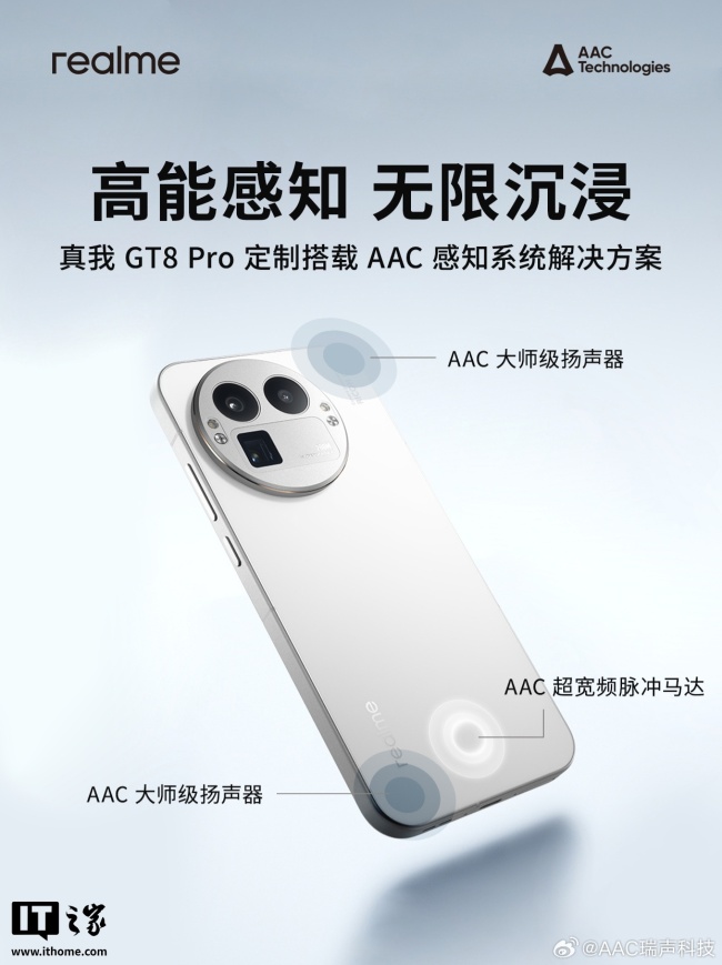 realme 真我 GT8 Pro 手机定制搭载瑞声 AAC 感知系统解决方案，含扬声器、马达等