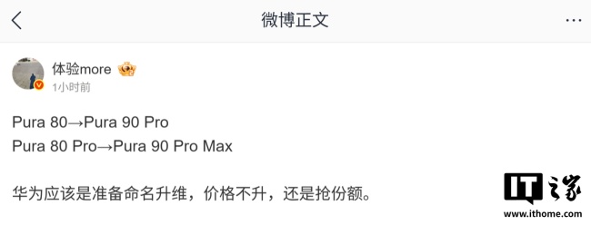 Pura 80 Pro → Pura 90 Pro Max，消息称华为准备命名升维