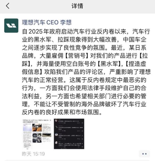 李想向黑水军开炮！连发5条朋友圈，从今天起不忍了
