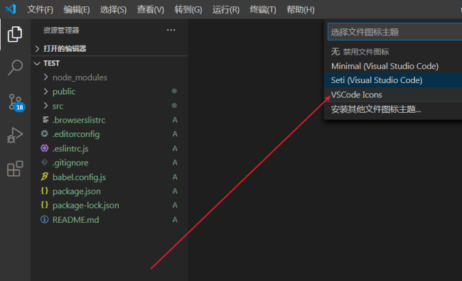 VSCode文件图标主题怎么进行美化
