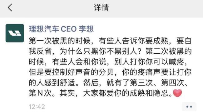 李想向黑水军开炮！连发5条朋友圈，从今天起不忍了