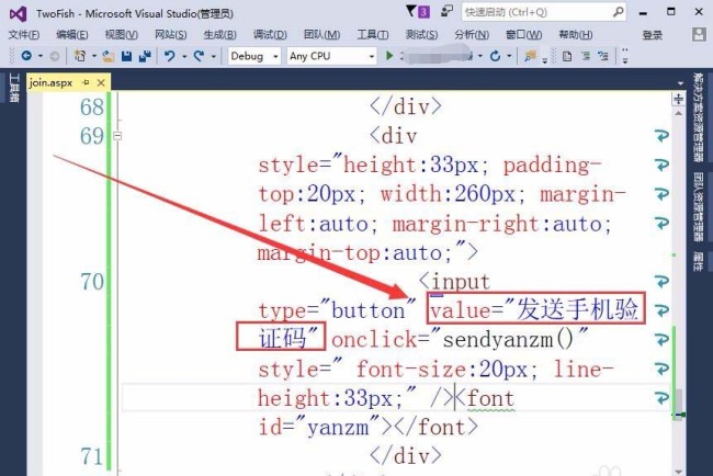 VisualStudio网页怎么实现按钮获取手机验证码