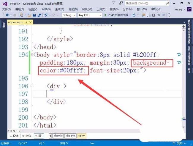 VisualStudio怎么使用body标签定义网页的布局格式