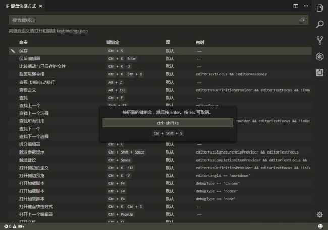 visual studio code怎么改快捷键