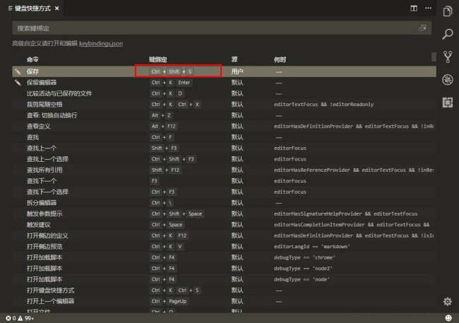 visual studio code怎么改快捷键