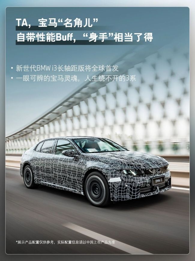 进入新世代,宝马官宣 2026 BMW 品牌之夜 4 月 22 日举行