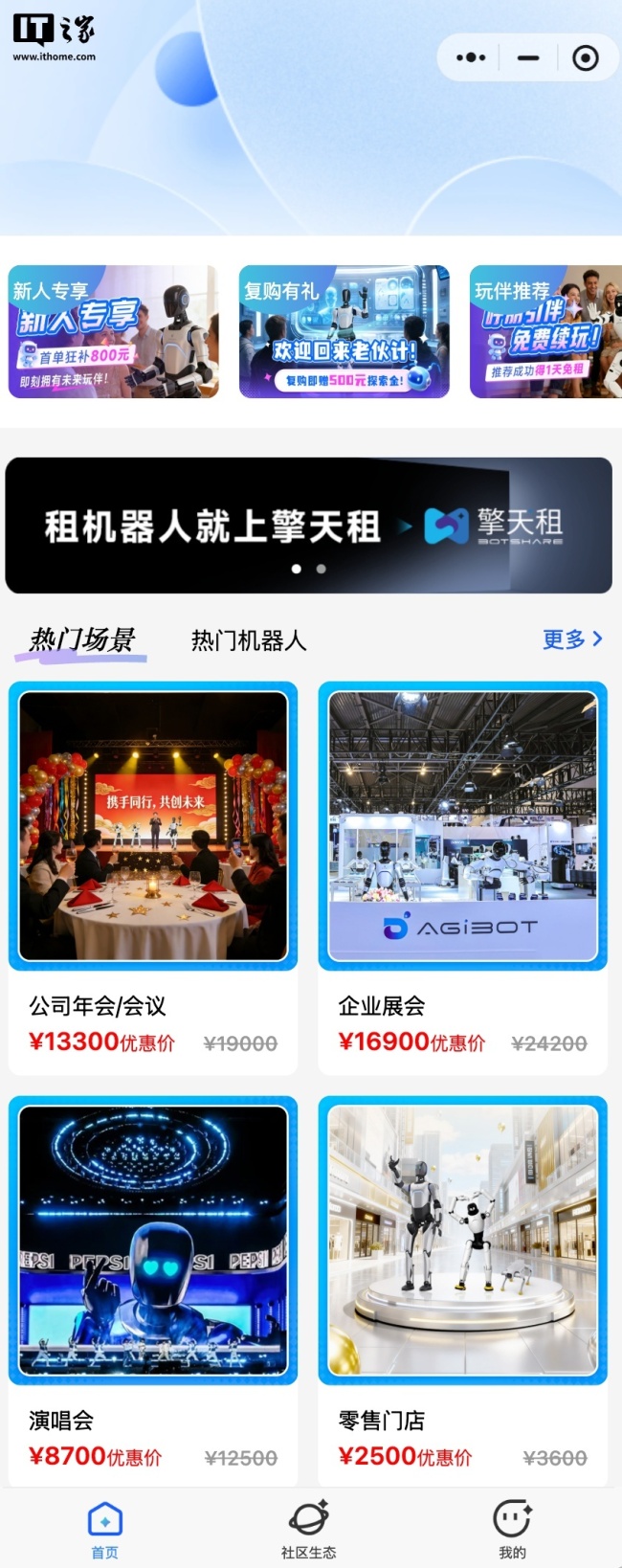 全球首个机器人租赁平台“擎天租”官宣出海，首批业务落地 13 国