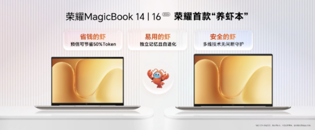 荣耀史上最短发布会,发布荣耀史上最强 MagicBook 数字系列