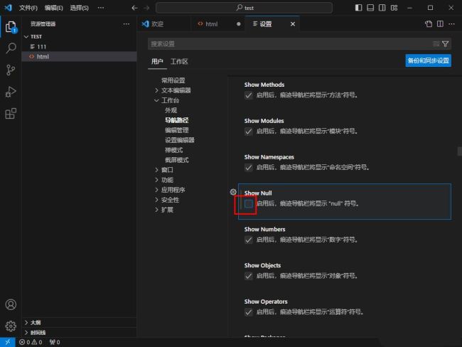 VSCode怎么设置不显示空值