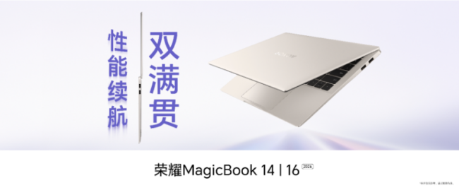荣耀史上最短发布会,发布荣耀史上最强 MagicBook 数字系列
