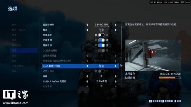 IT之家评测室《识质存在》游戏初体验:首发路径追踪,NVIDIA DLSS 4 多帧生成技术让性能一飞冲天
