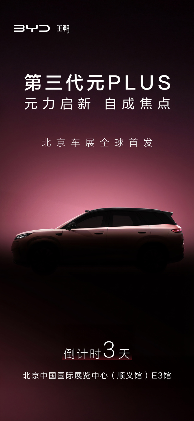 比亚迪 8 系双旗舰官宣 4 月 24 日北京车展限定首发，全新概念车隐藏待启