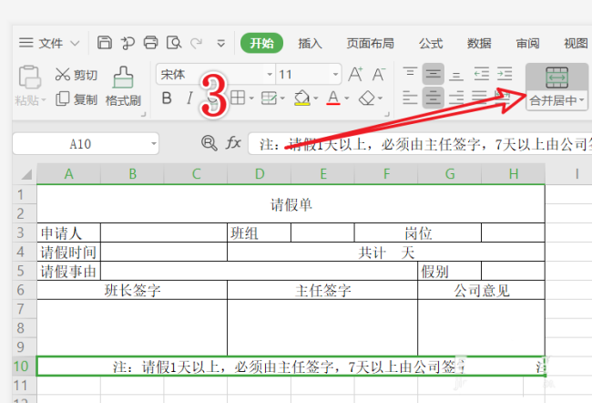excel表格怎么快速制作请假单