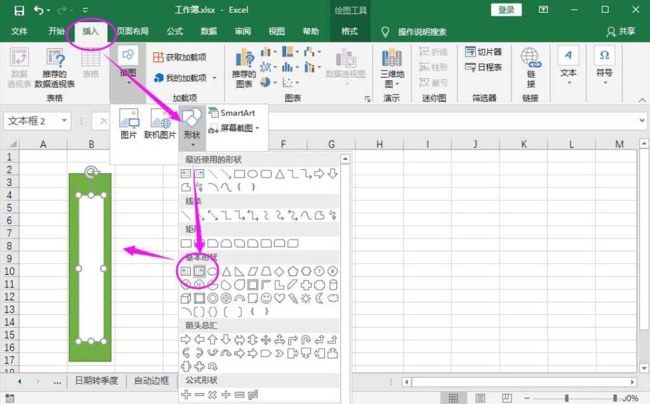 excel表格怎么制作文件侧标签