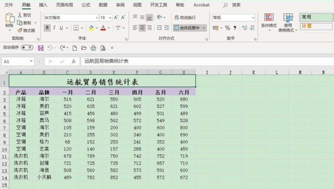Excel2019表格怎么清除条件格式