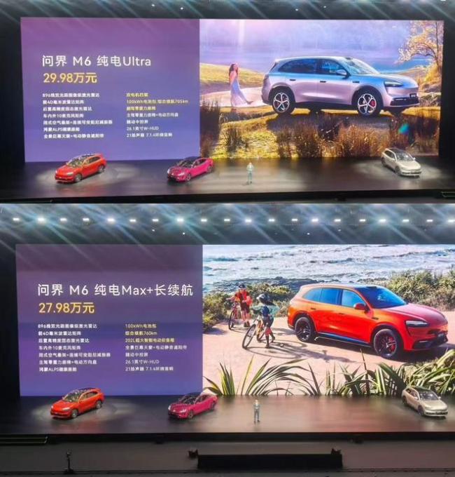 余承东：问界M6静谧性超百万豪车 起售价25.98万元