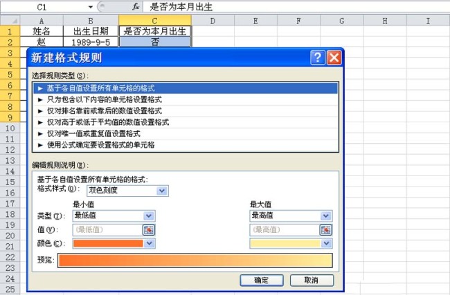 excel表格中怎么制作生日提醒标记信息