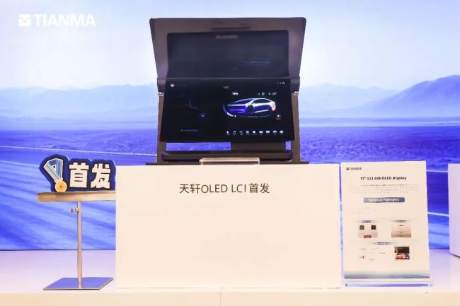 天马发布三款“天轩”车载显示新品，包含 OLED、Micro LED 技术路线