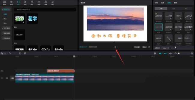 剪映怎么剪辑视频片头